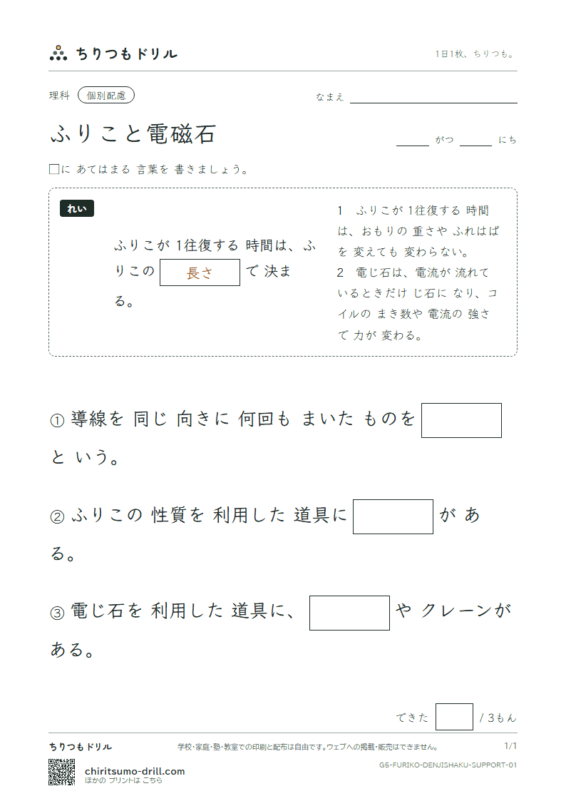 ふりこと電磁石 大きな枠つき その1の見本