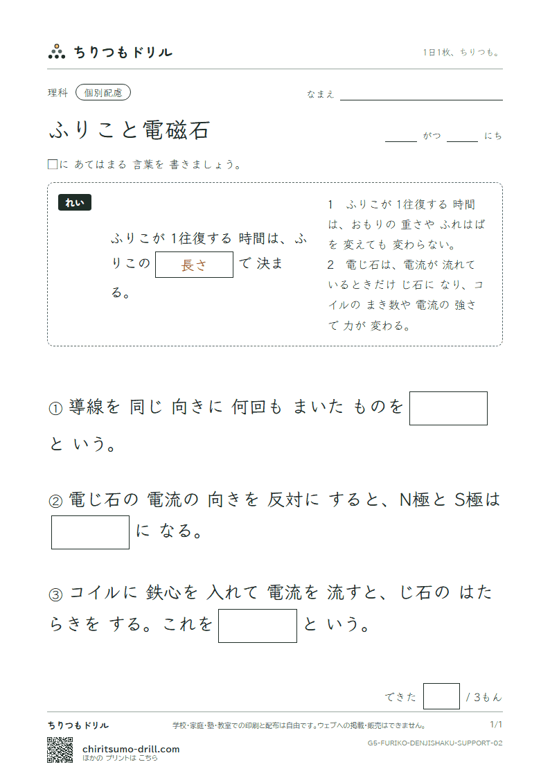 ふりこと電磁石 大きな枠つき その2の見本