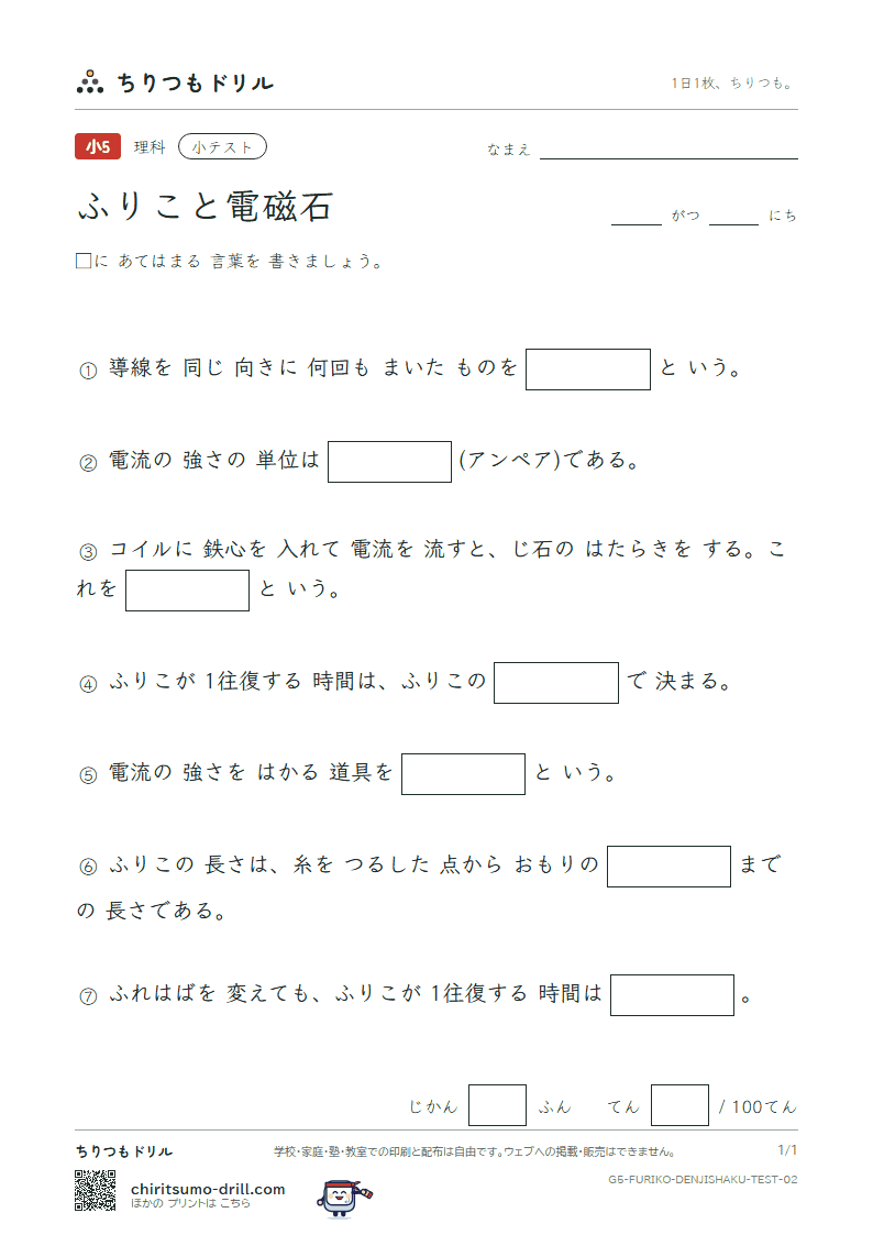 ふりこと電磁石 小テスト その2の見本