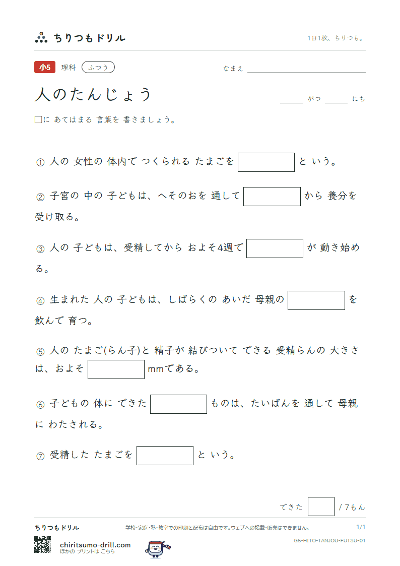 人のたんじょう ふつう その1の見本