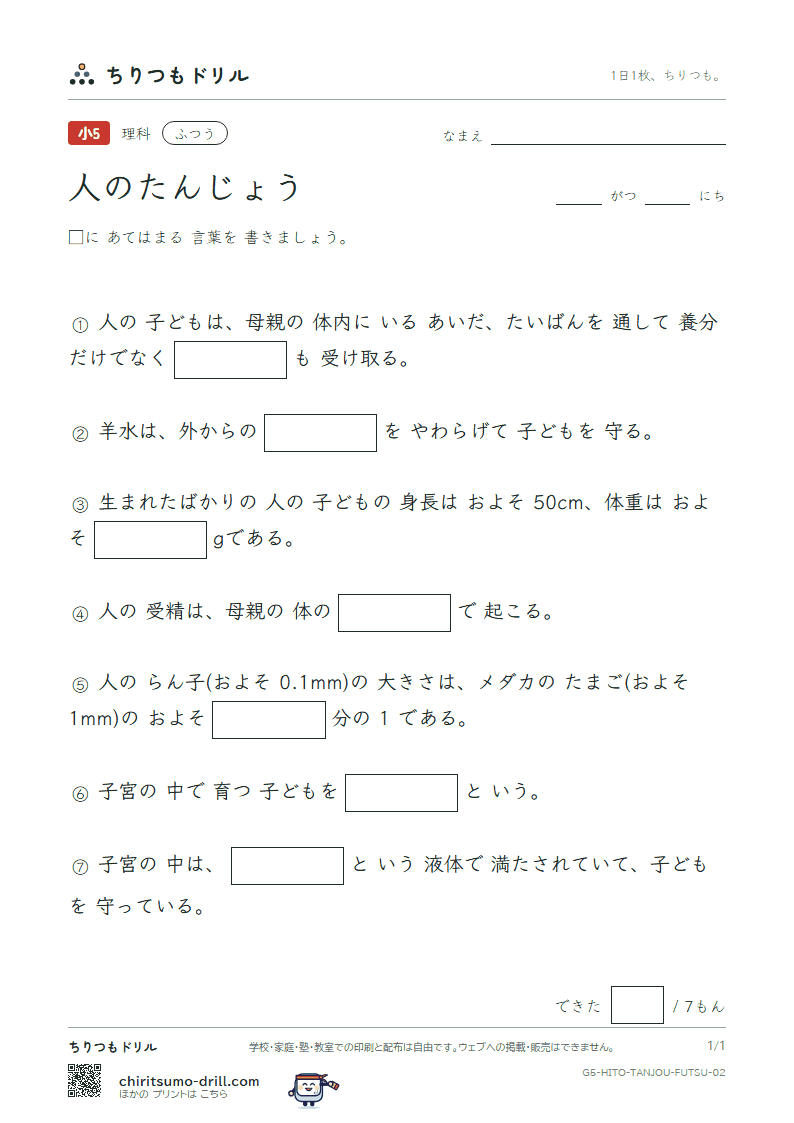 人のたんじょう ふつう その2の見本