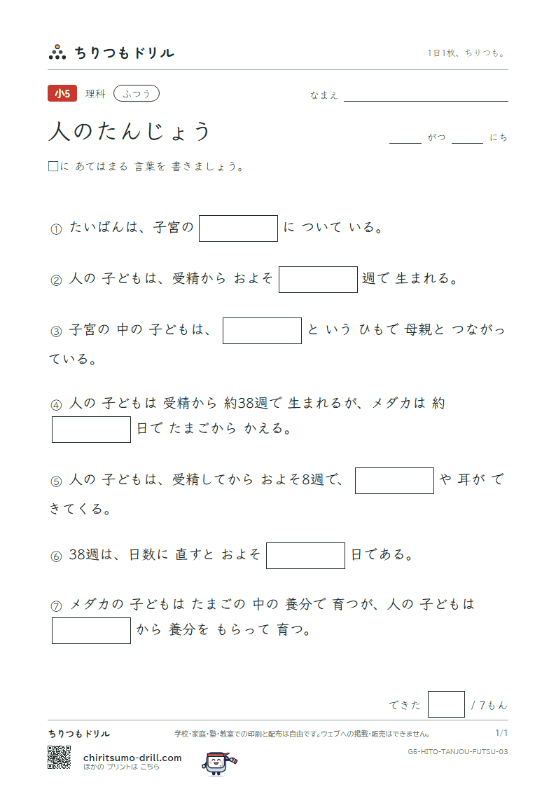 人のたんじょう ふつう その3の見本