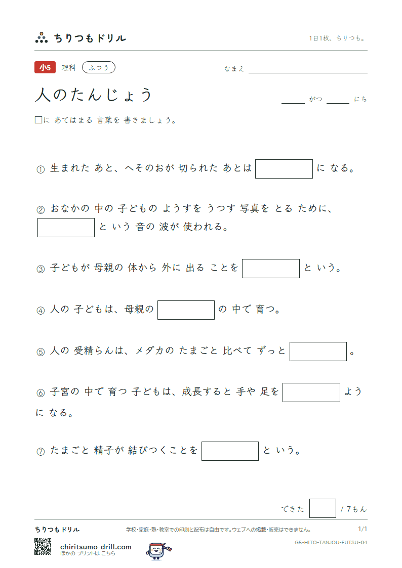 人のたんじょう ふつう その4の見本