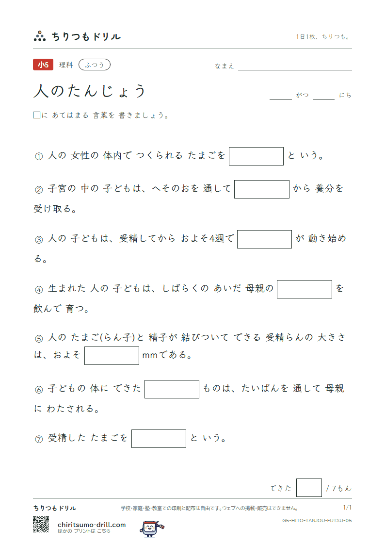 人のたんじょう ふつう その5の見本