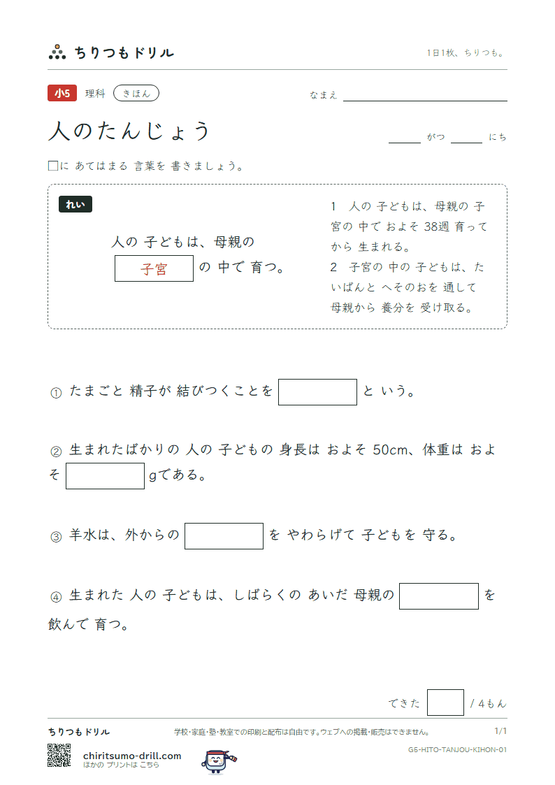 人のたんじょう きほん その1の見本