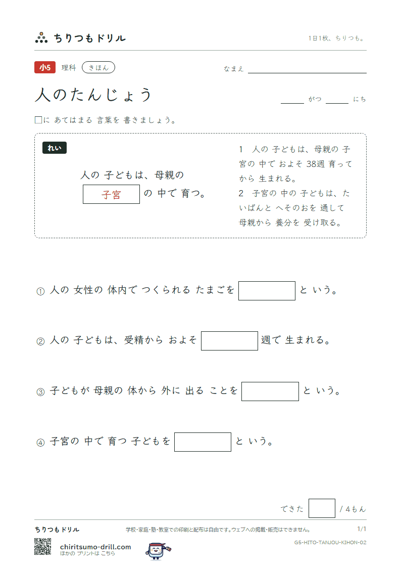 人のたんじょう きほん その2の見本