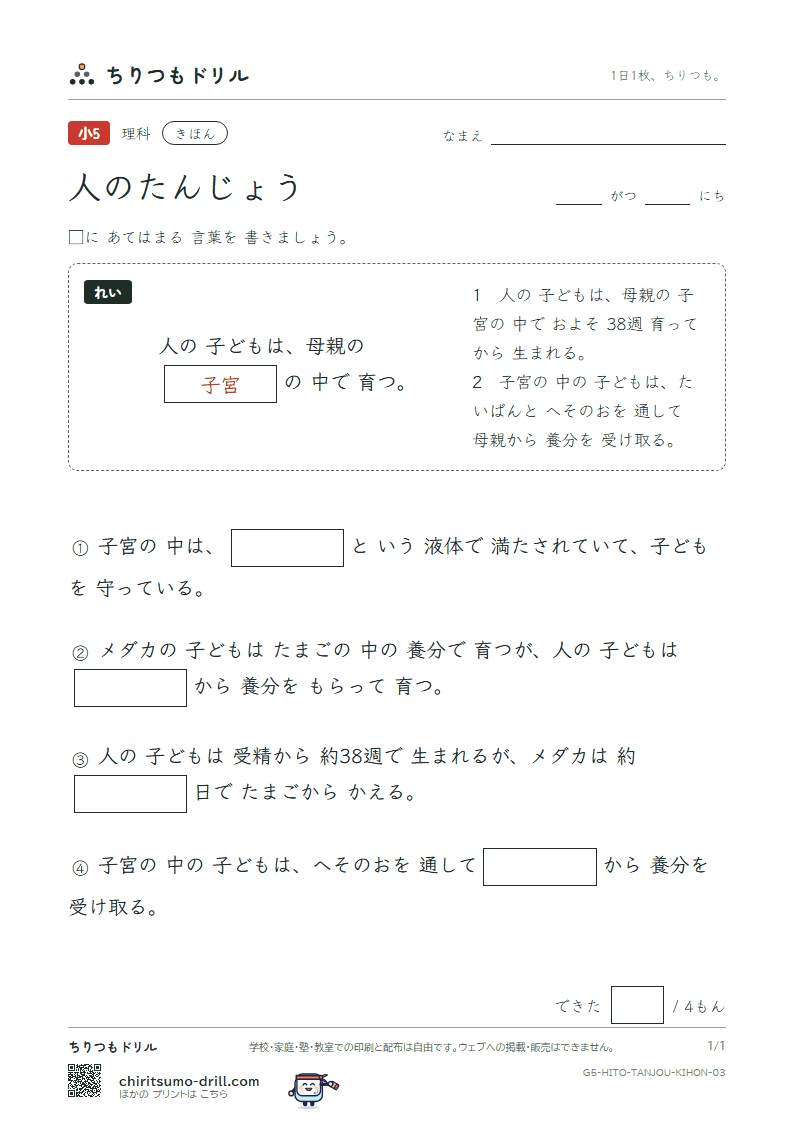 人のたんじょう きほん その3の見本