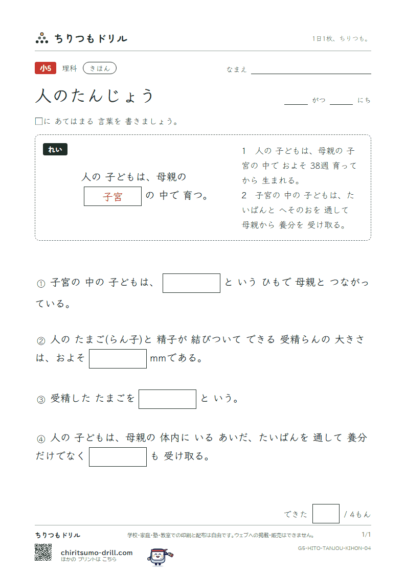 人のたんじょう きほん その4の見本