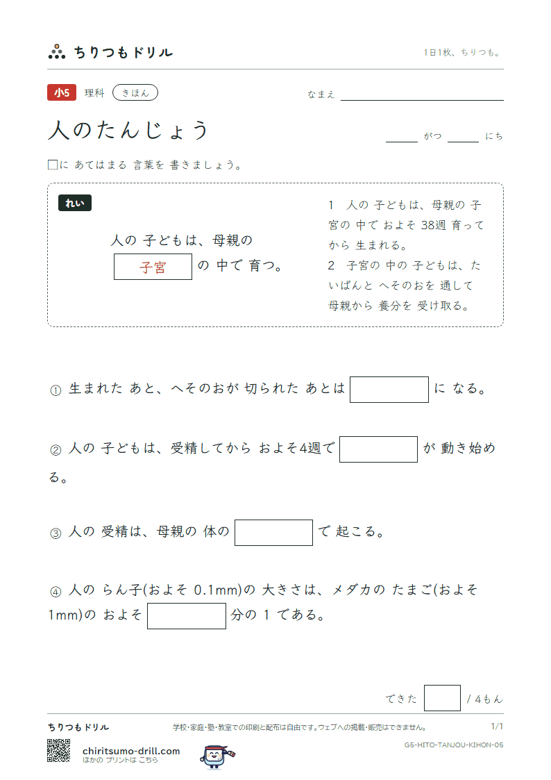 人のたんじょう きほん その5の見本