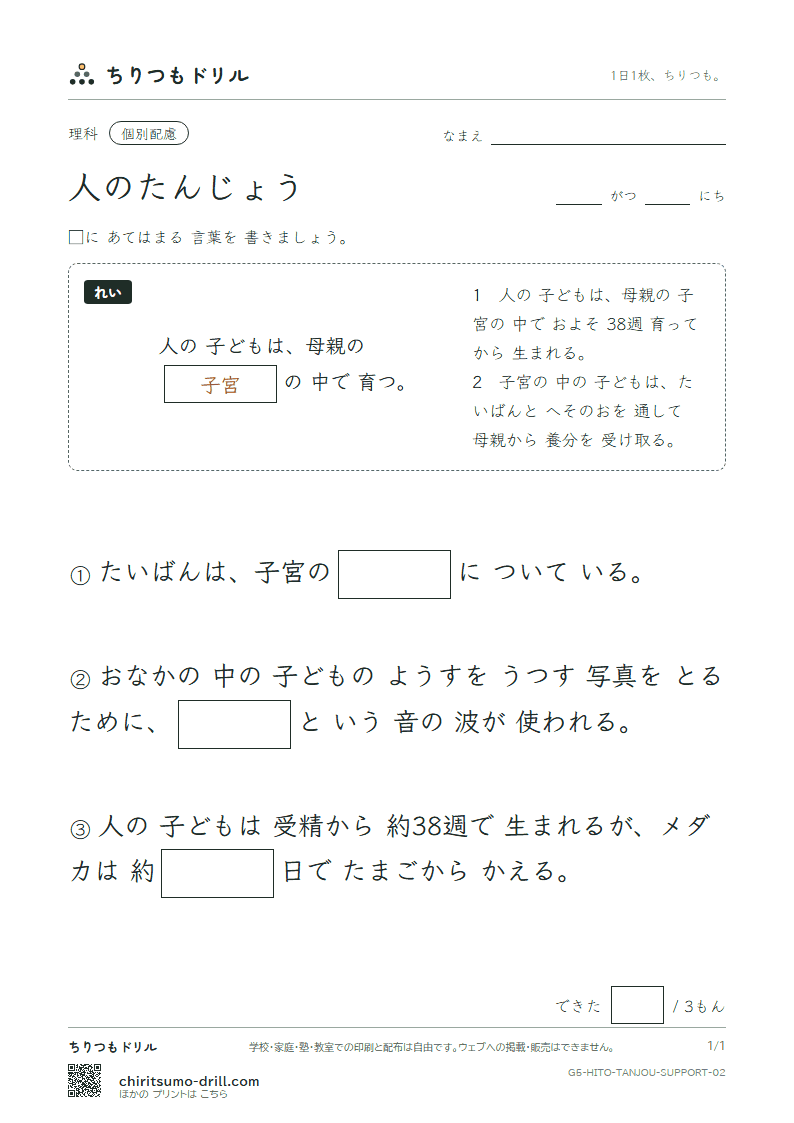 人のたんじょう 大きな枠つき その2の見本