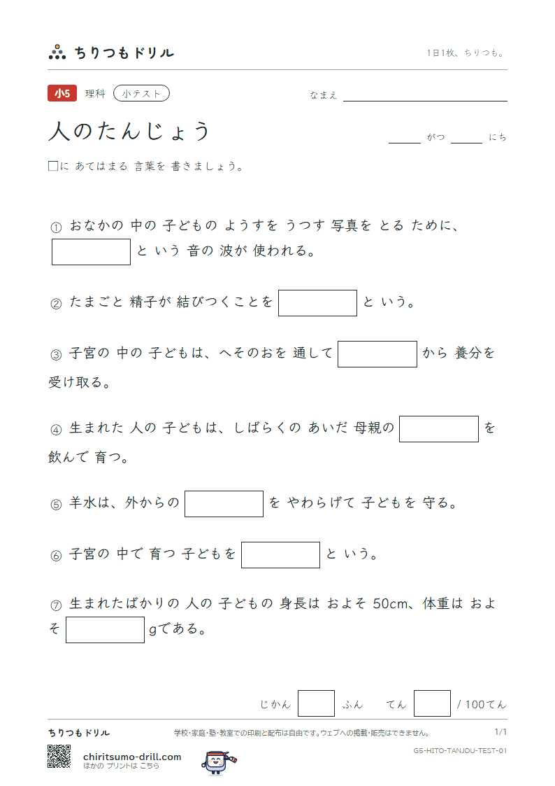 人のたんじょう 小テスト その1の見本