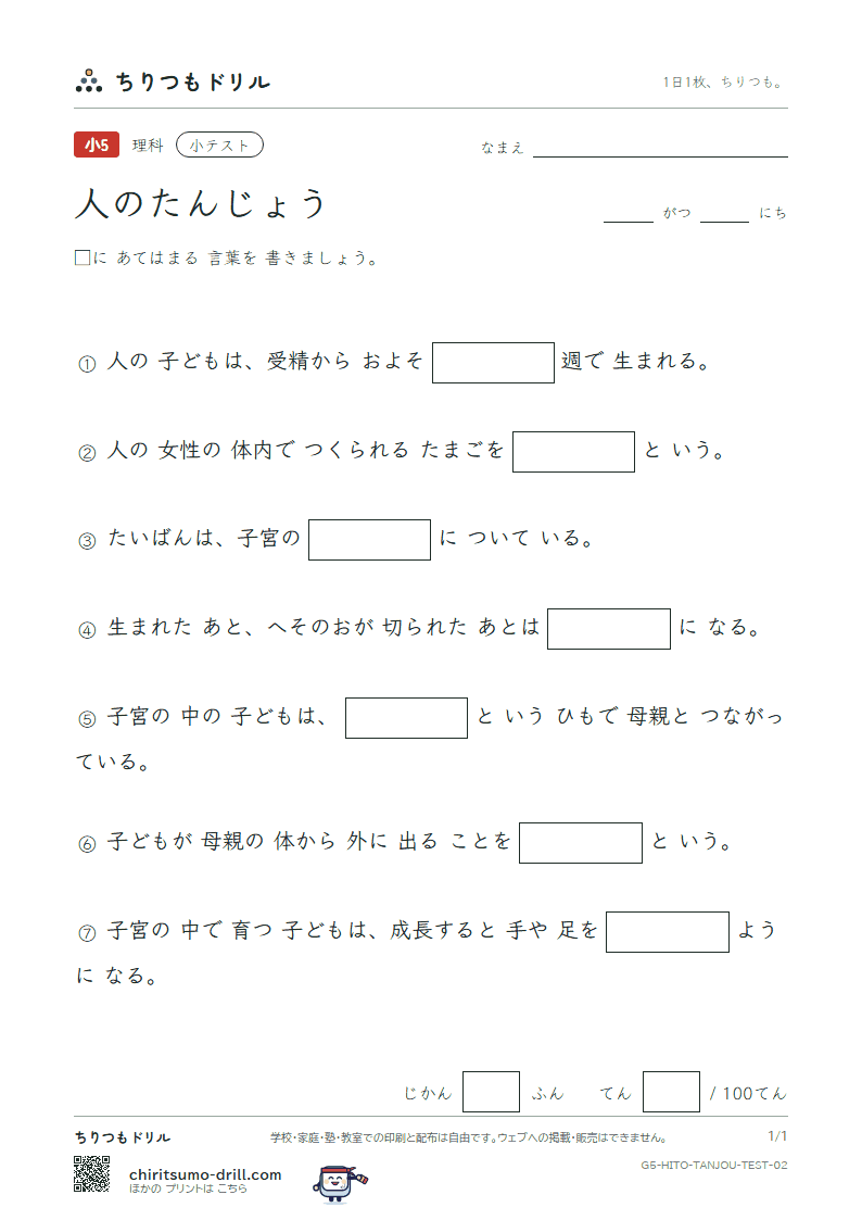 人のたんじょう 小テスト その2の見本