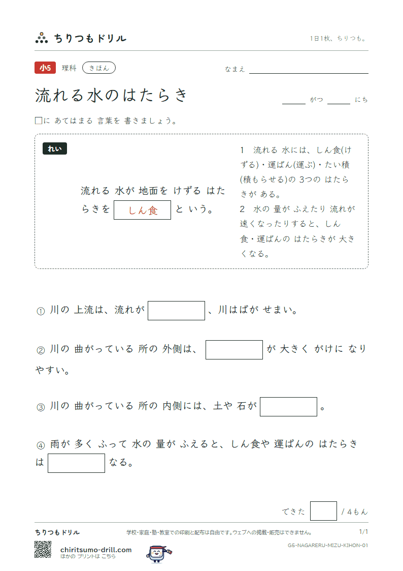 流れる水のはたらき きほん その1の見本