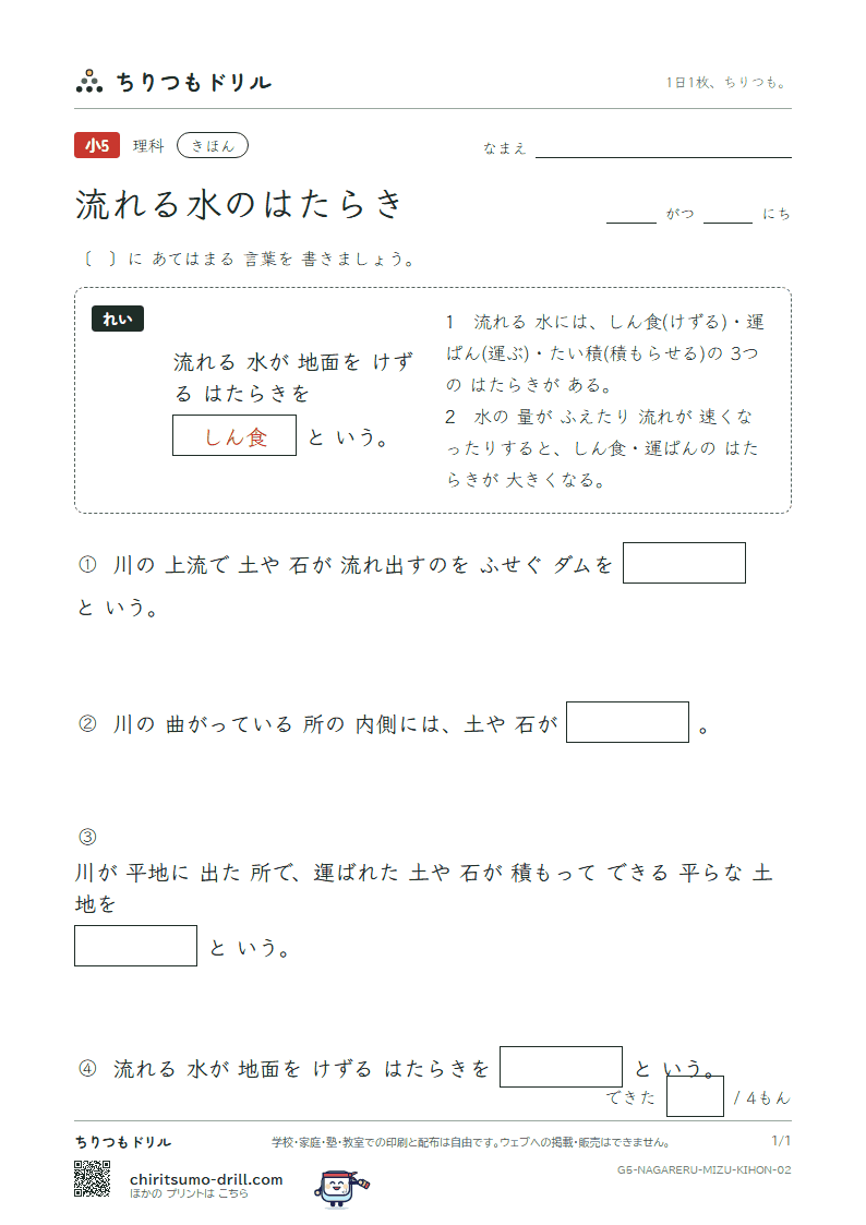 流れる水のはたらき きほん その2の見本