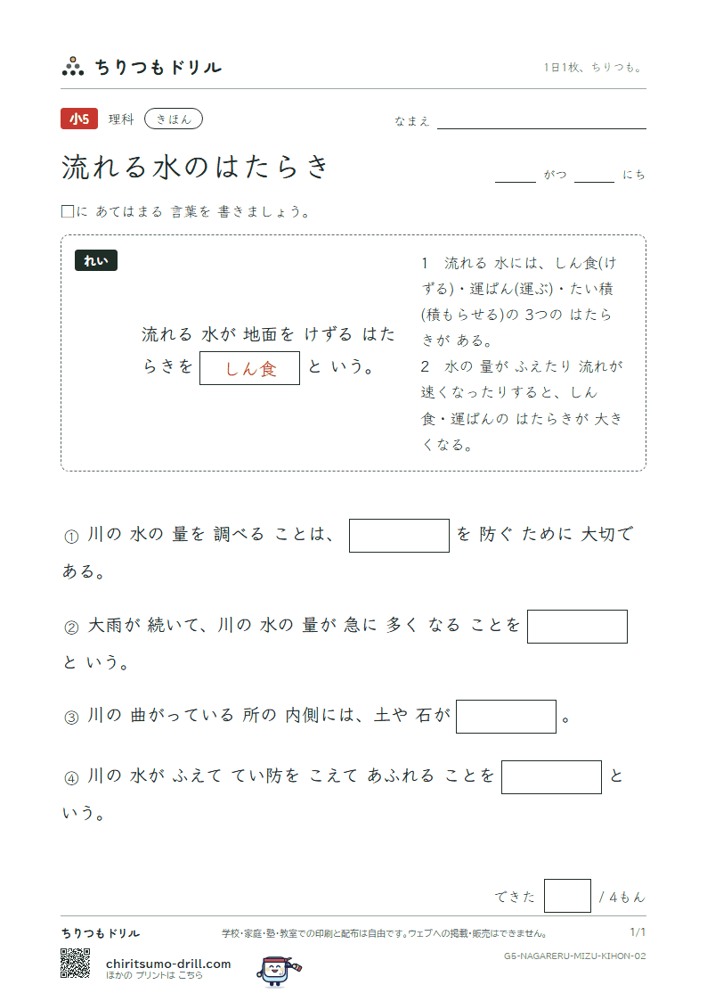流れる水のはたらき きほん その2の見本