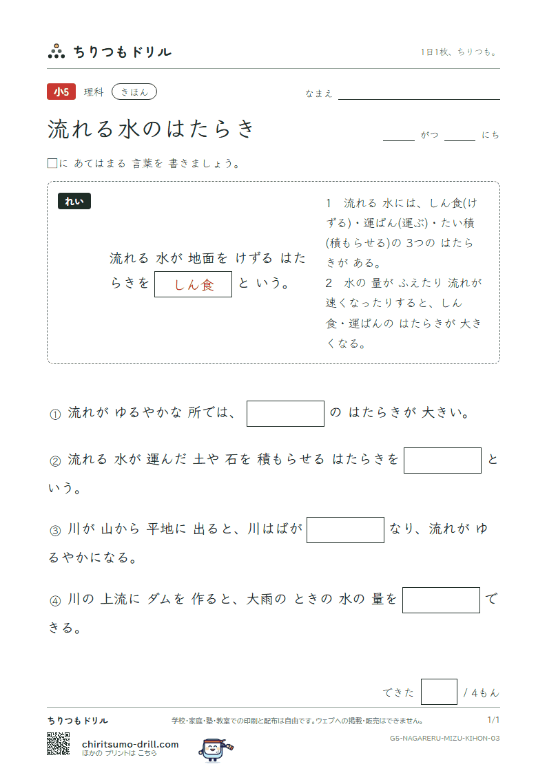 流れる水のはたらき きほん その3の見本