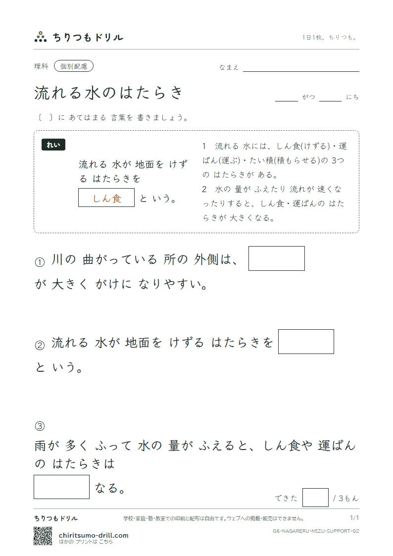 流れる水のはたらき 大きな枠つき その2の見本