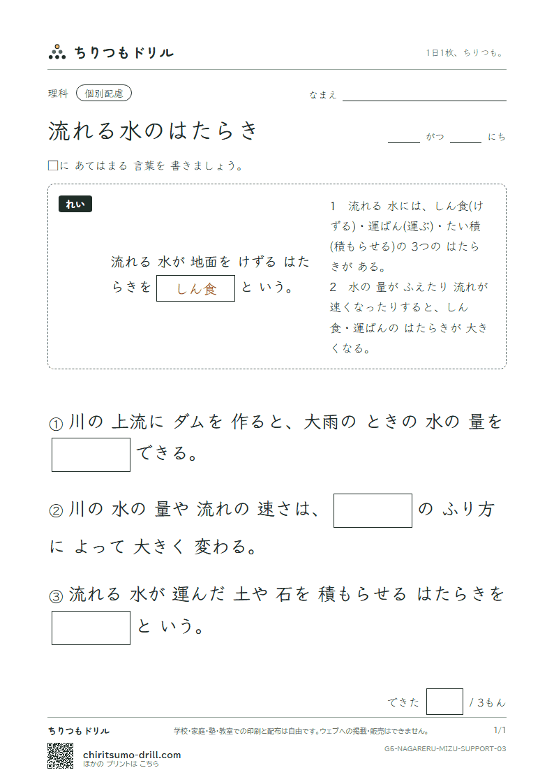 流れる水のはたらき 大きな枠つき その3の見本