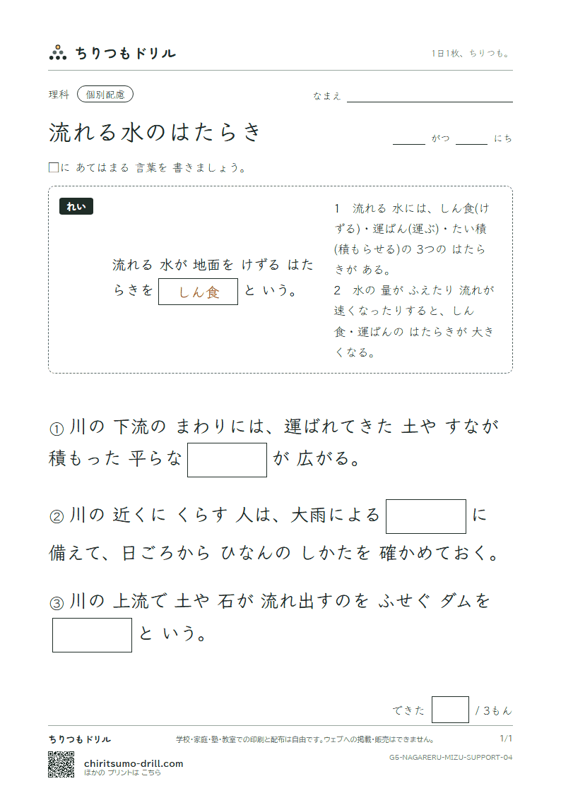 流れる水のはたらき 大きな枠つき その4の見本