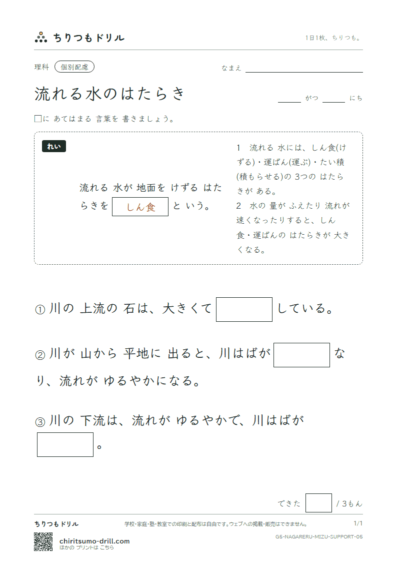 流れる水のはたらき 大きな枠つき その5の見本