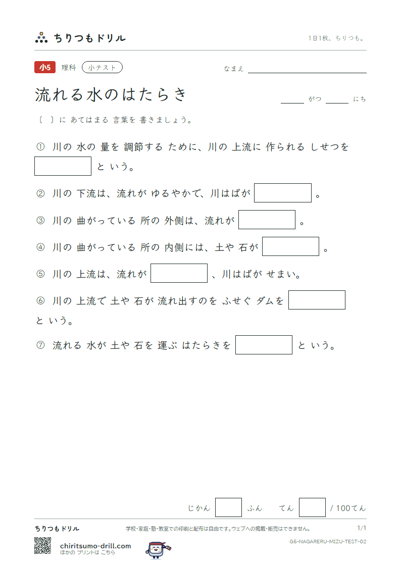 流れる水のはたらき 小テスト その2の見本