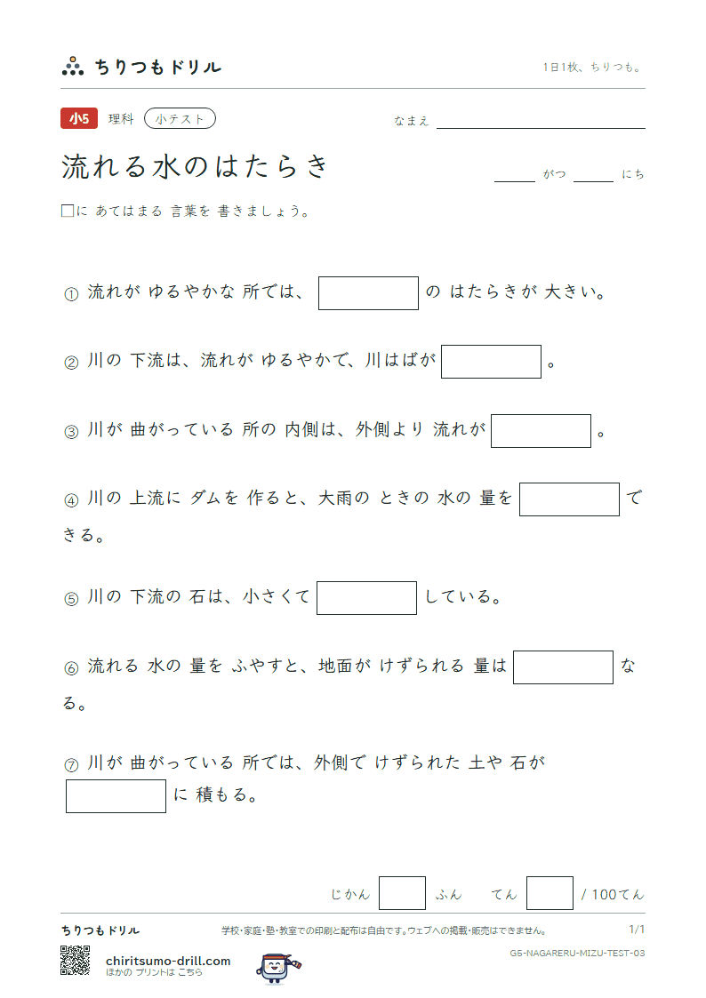 流れる水のはたらき 小テスト その3の見本