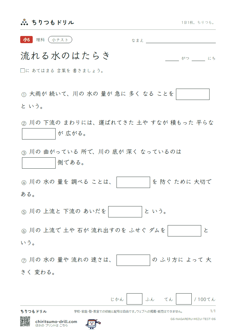 流れる水のはたらき 小テスト その5の見本