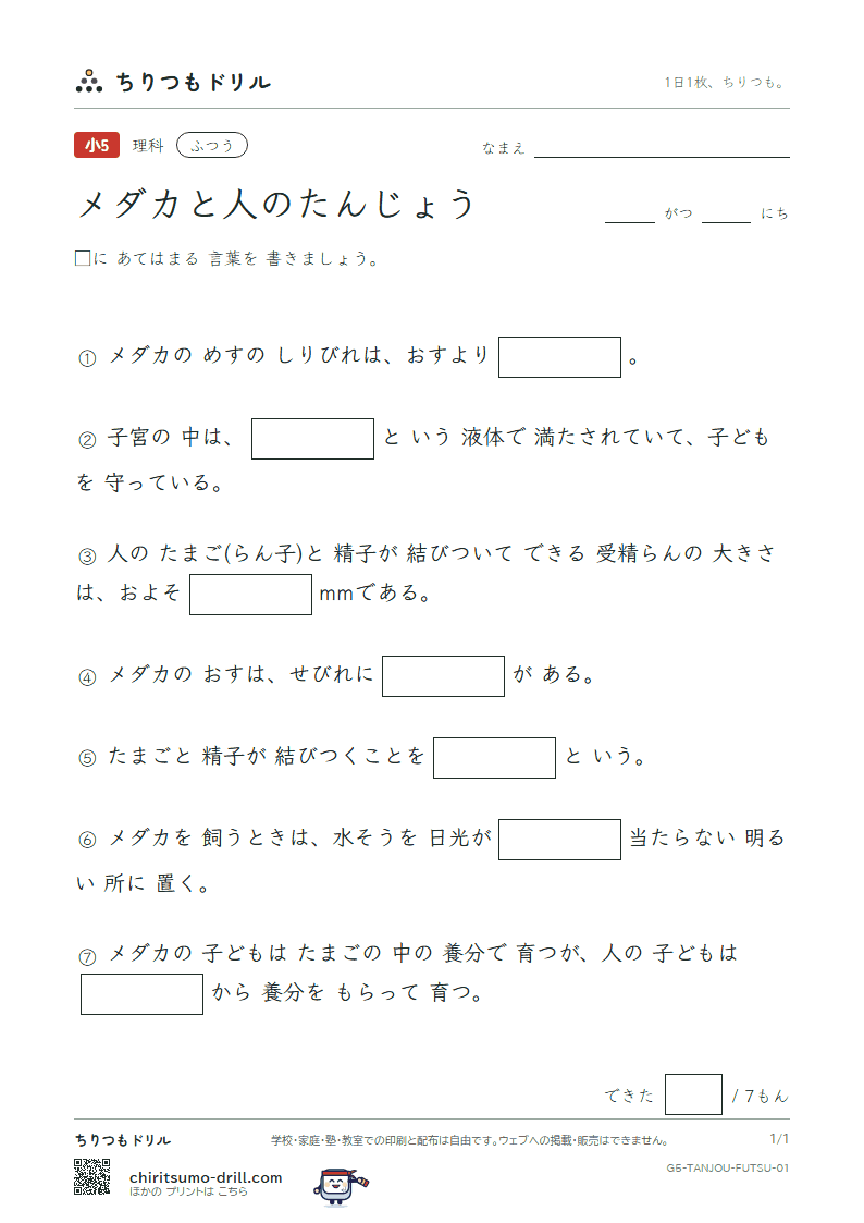 メダカと人のたんじょう ふつう その1の見本