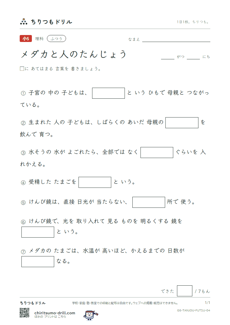 メダカと人のたんじょう ふつう その4の見本