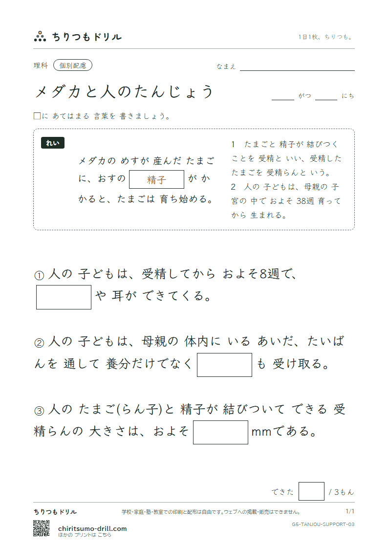 メダカと人のたんじょう 大きな枠つき その3の見本