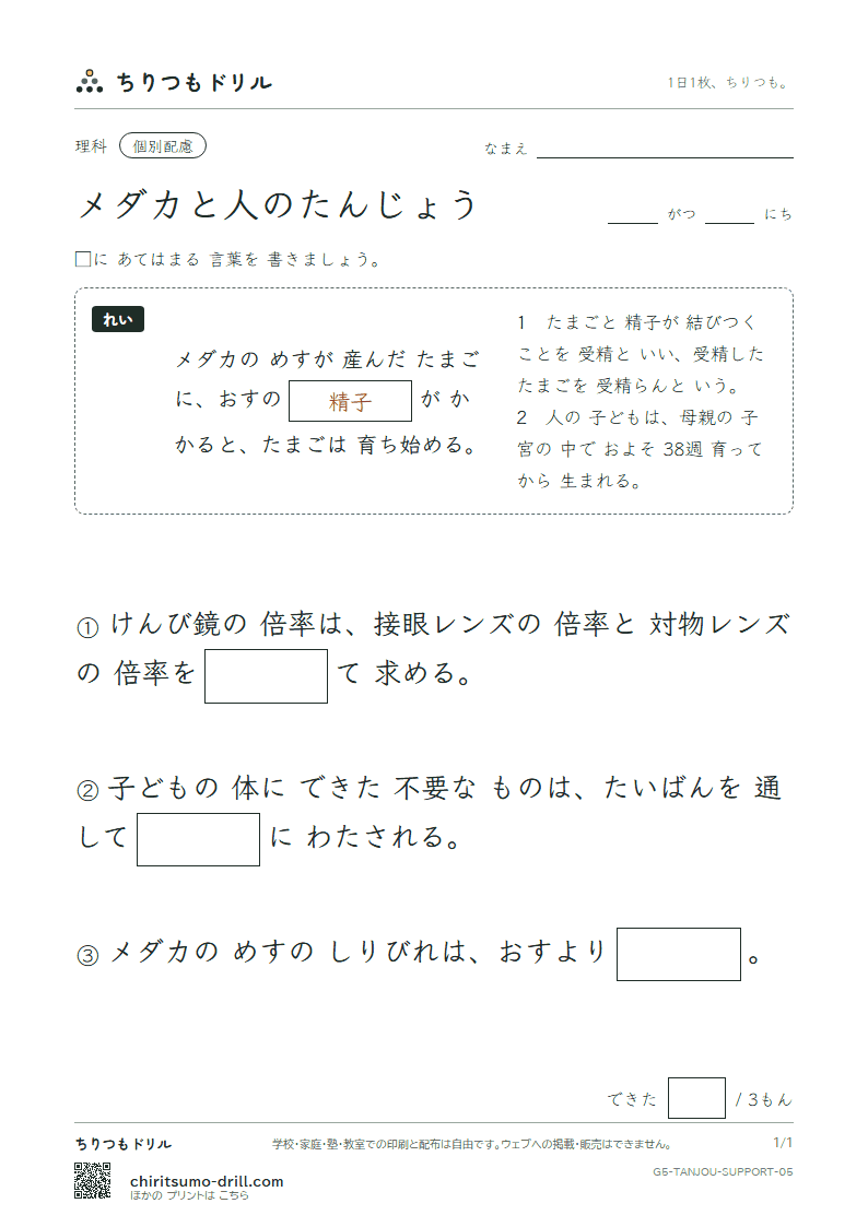 メダカと人のたんじょう 大きな枠つき その5の見本