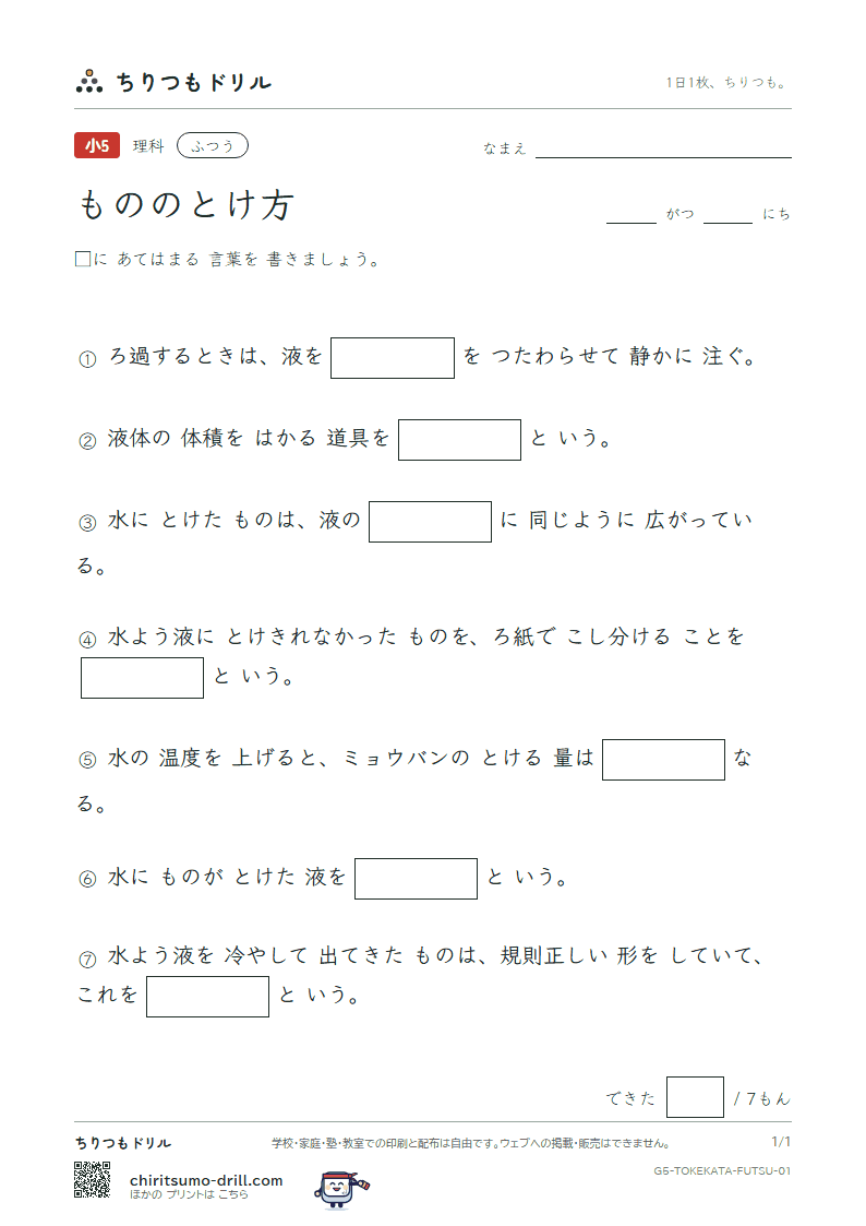 もののとけ方 ふつう その1の見本