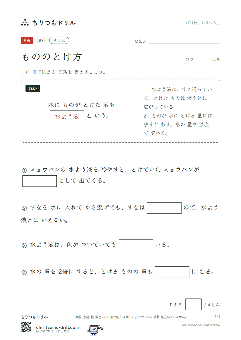 もののとけ方 きほん その2の見本