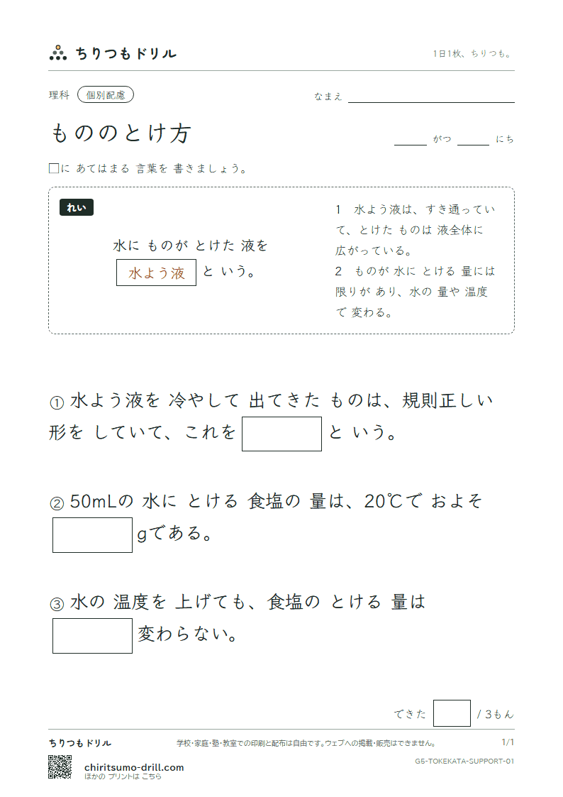 もののとけ方 大きな枠つき その1の見本
