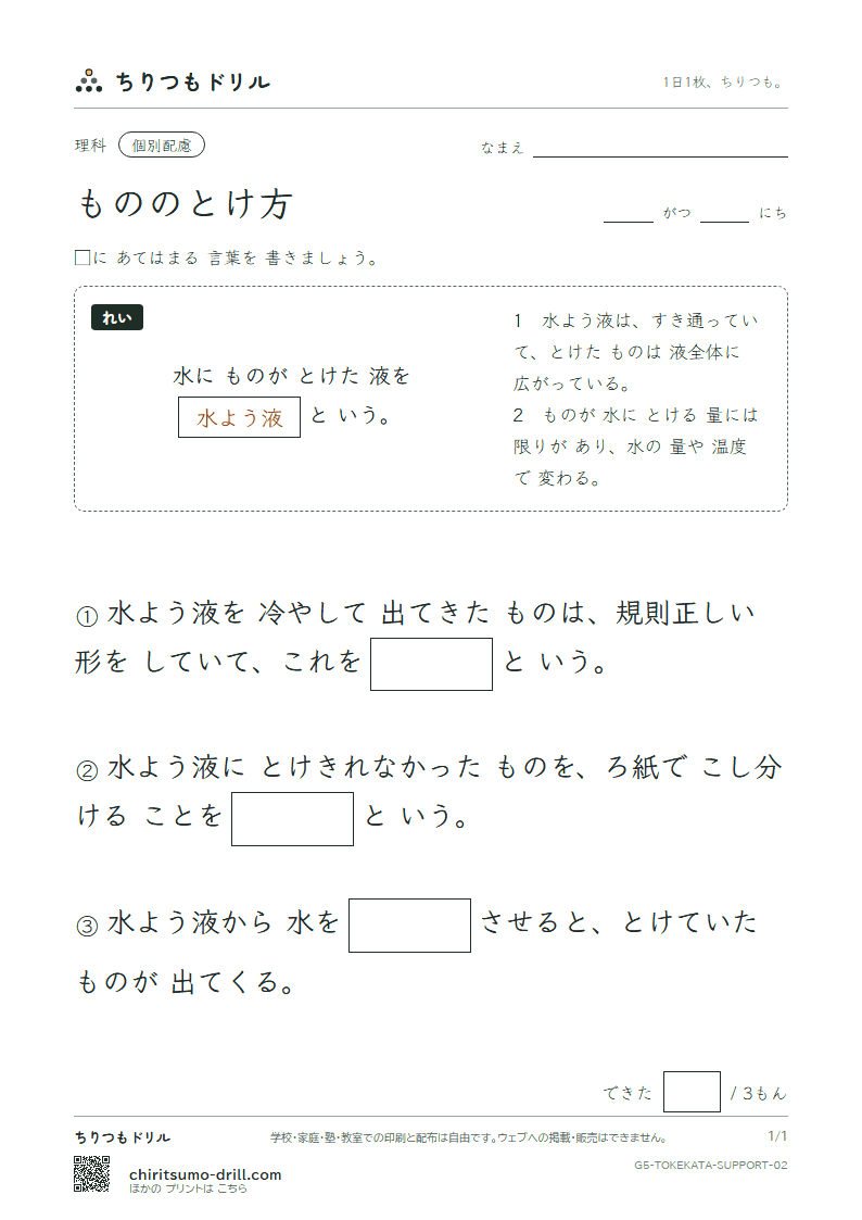 もののとけ方 大きな枠つき その2の見本