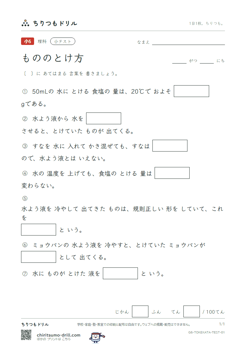 もののとけ方 小テスト その1の見本