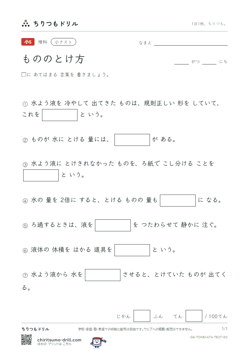 もののとけ方 小テスト その2の見本