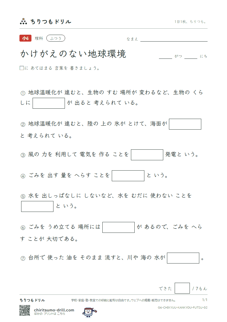 かけがえのない地球環境 ふつう その2の見本