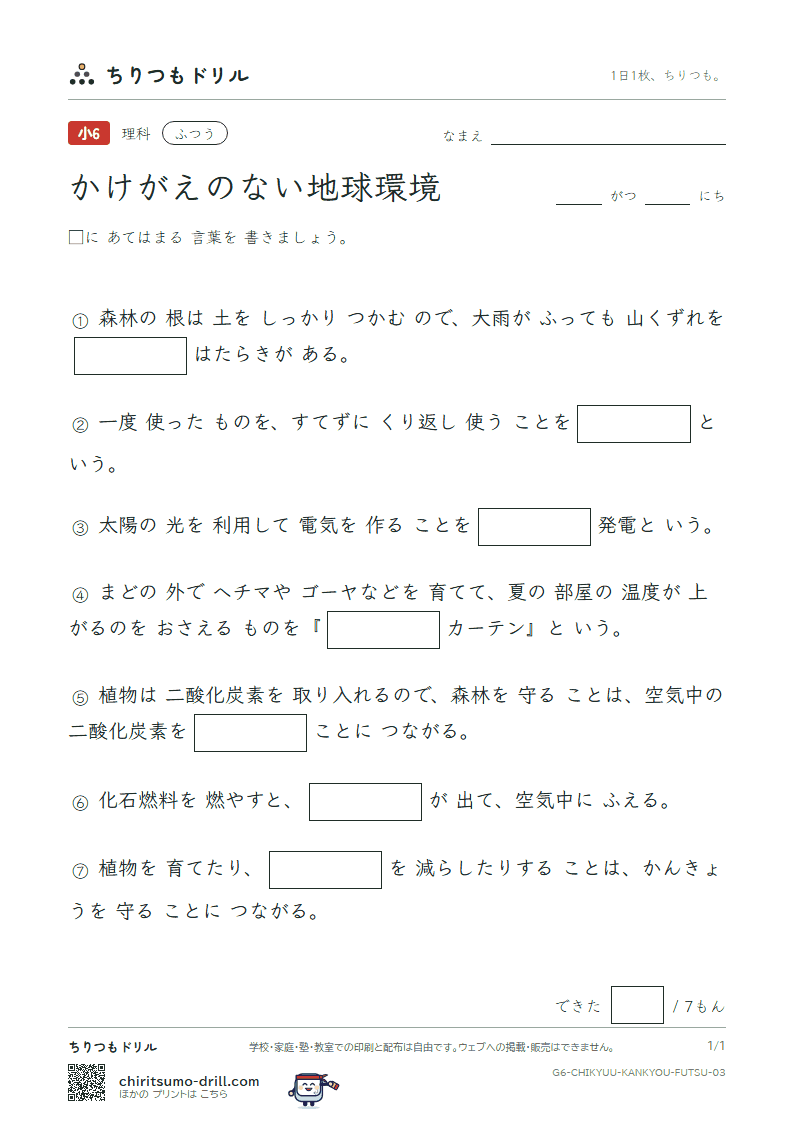 かけがえのない地球環境 ふつう その3の見本