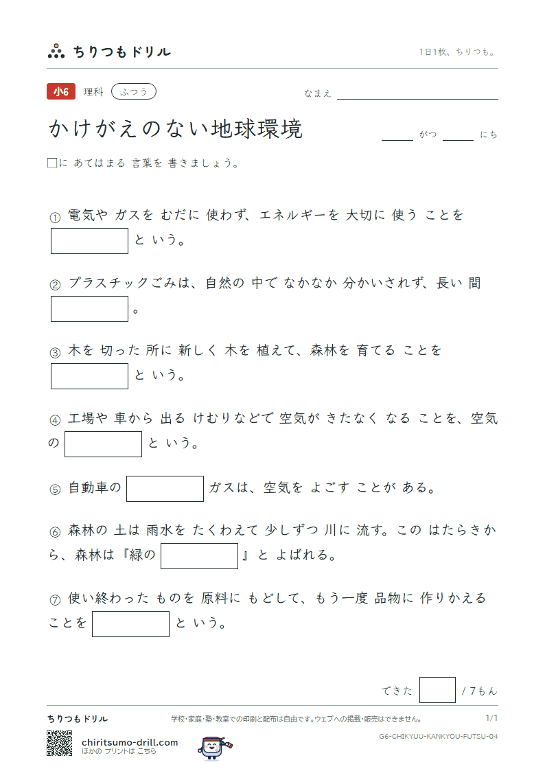かけがえのない地球環境 ふつう その4の見本