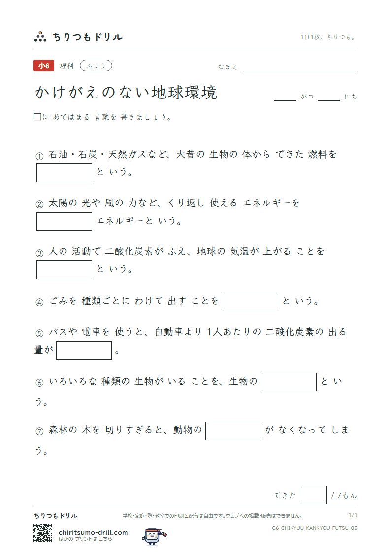 かけがえのない地球環境 ふつう その5の見本
