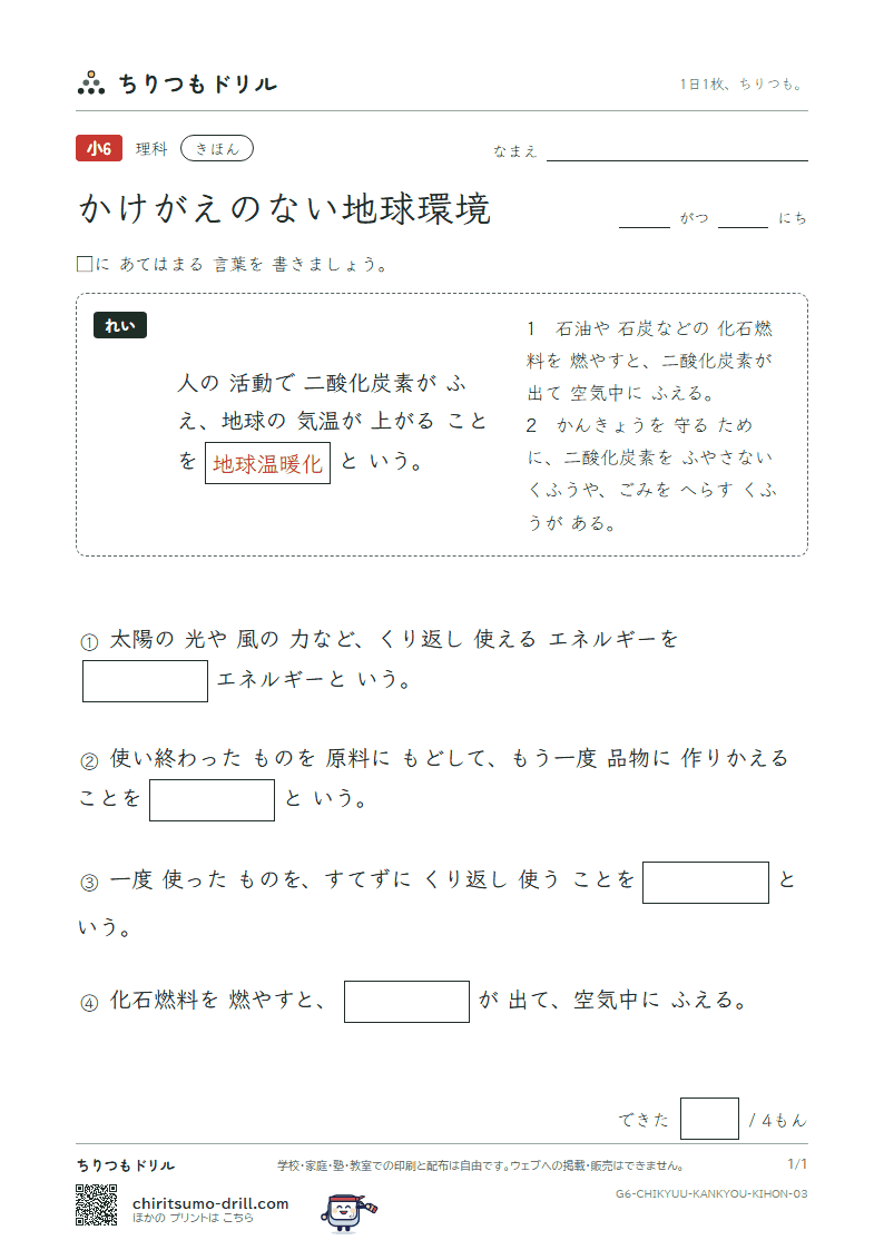 かけがえのない地球環境 きほん その3の見本