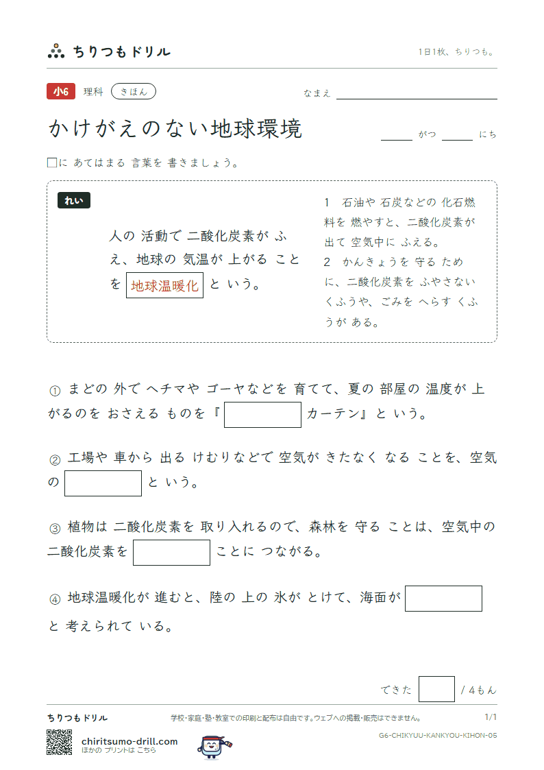 かけがえのない地球環境 きほん その5の見本