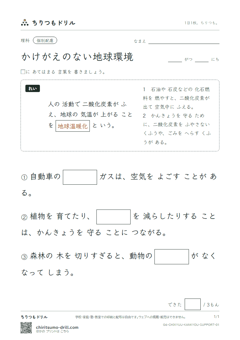 かけがえのない地球環境 大きな枠つき その1の見本