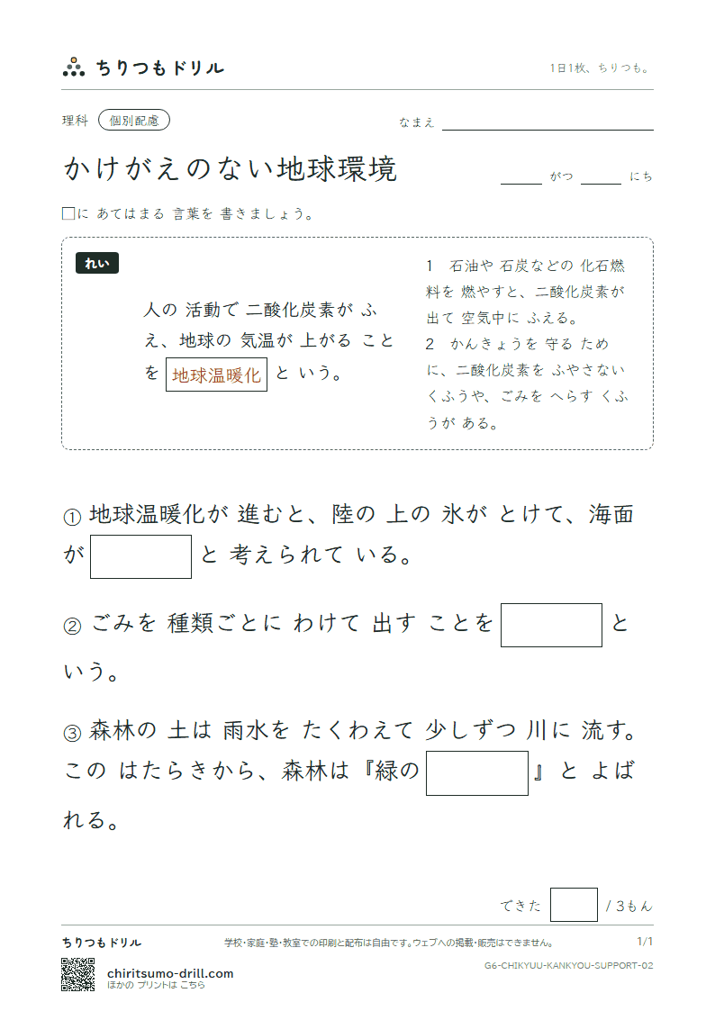 かけがえのない地球環境 大きな枠つき その2の見本