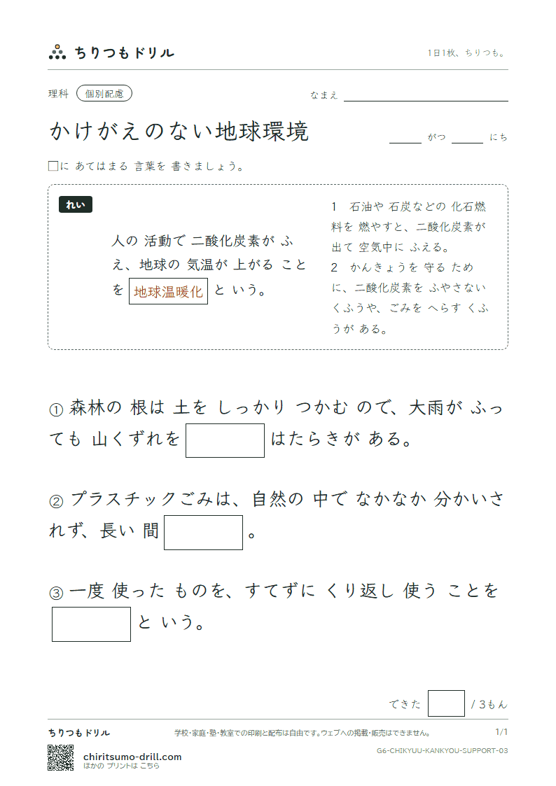 かけがえのない地球環境 大きな枠つき その3の見本