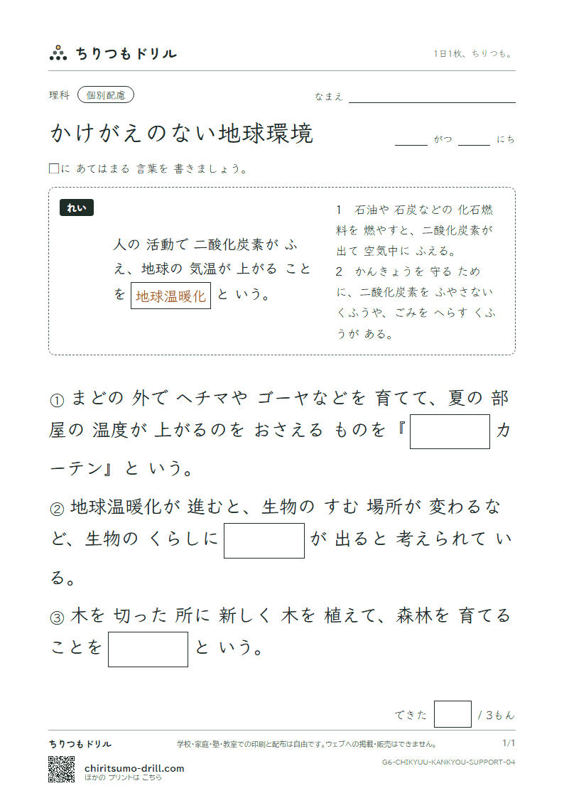 かけがえのない地球環境 大きな枠つき その4の見本