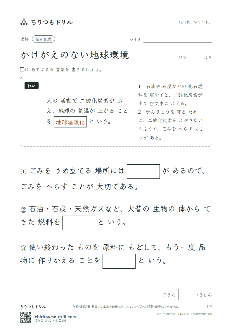 かけがえのない地球環境 大きな枠つき その5の見本