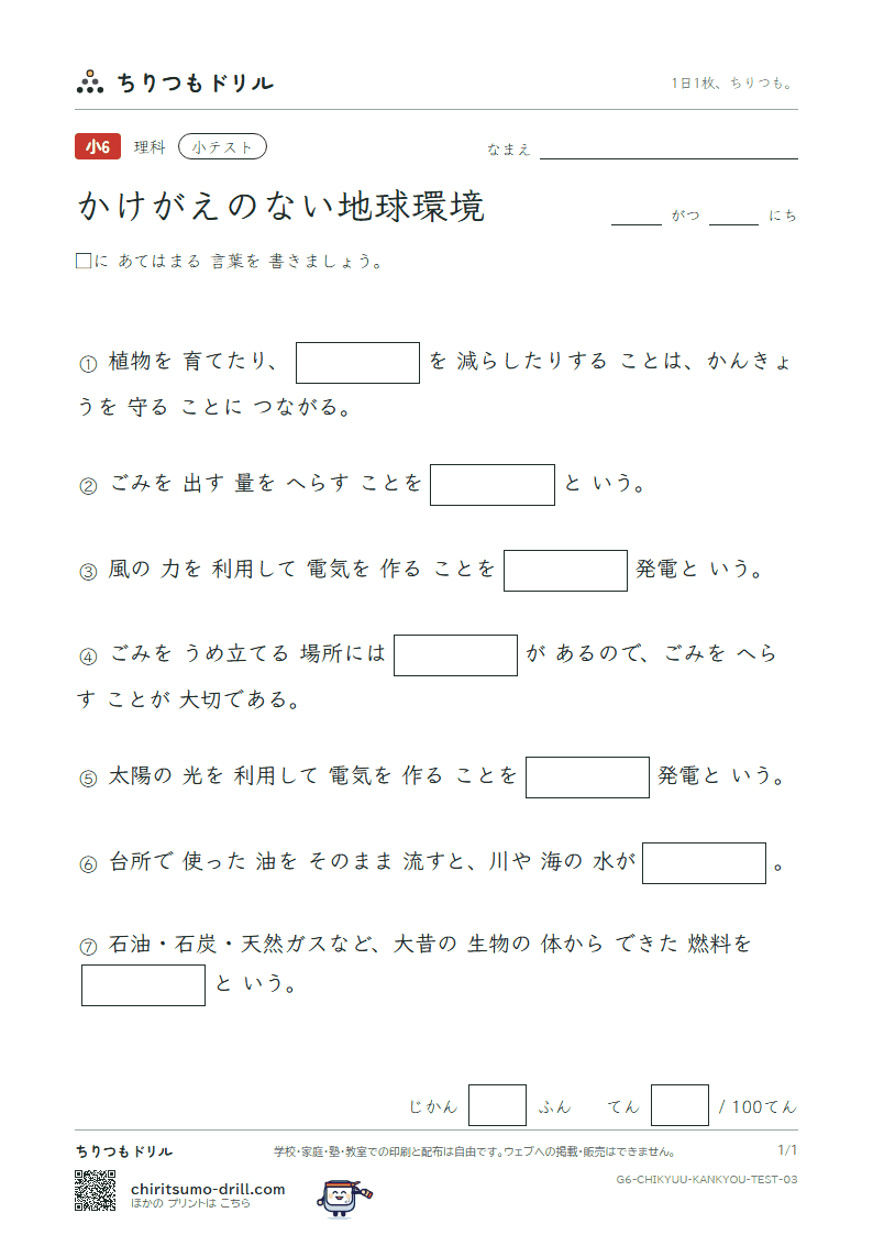 かけがえのない地球環境 小テスト その3の見本