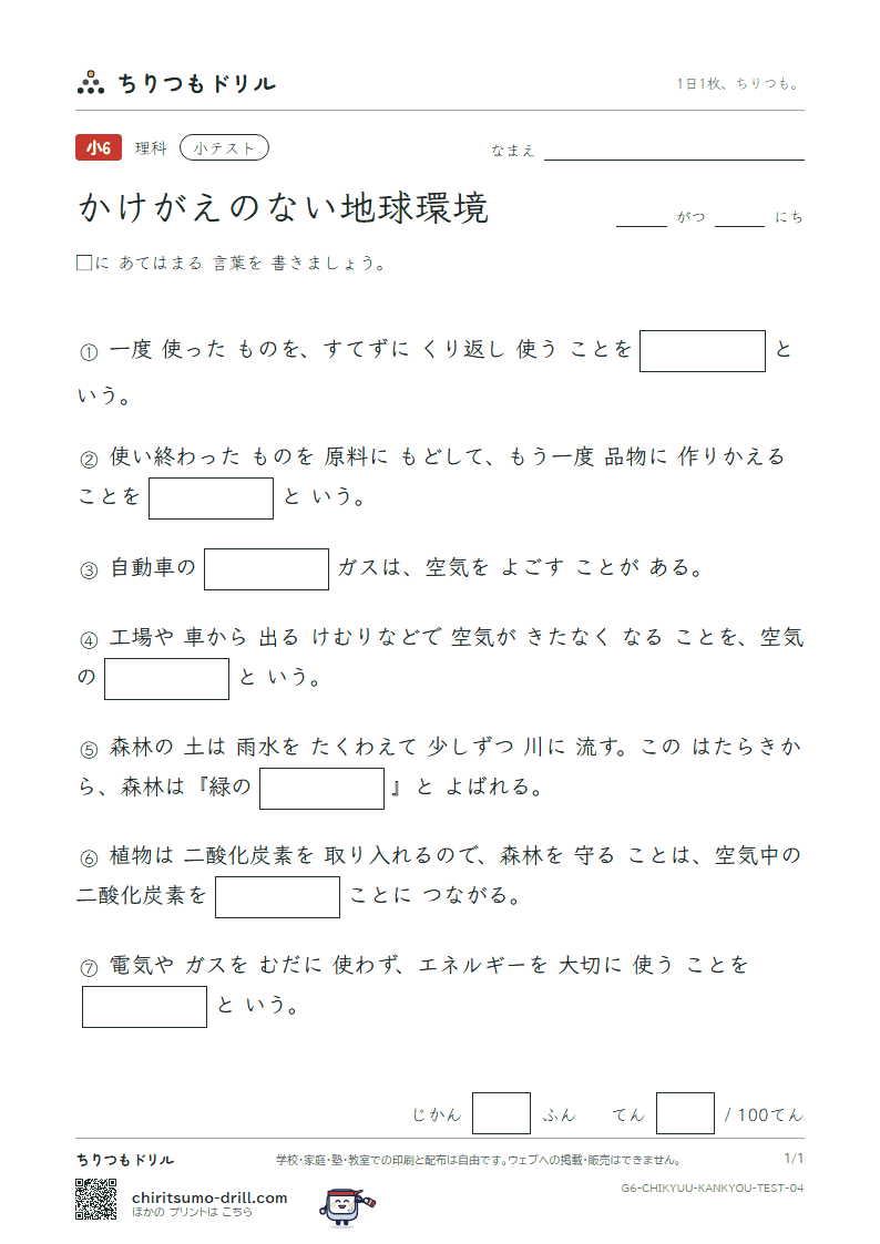 かけがえのない地球環境 小テスト その4の見本